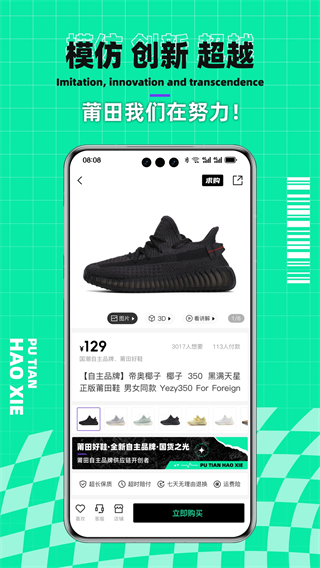 莆田好鞋極速版 v2.9.2 0