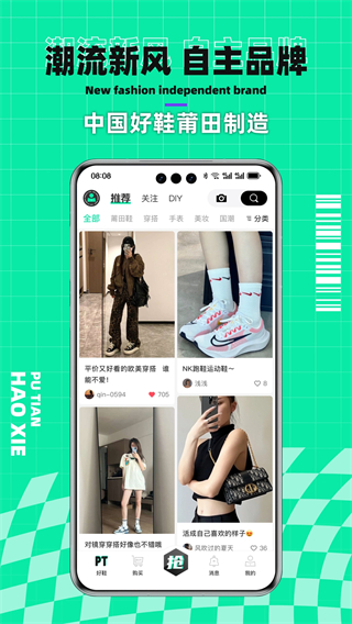 莆田好鞋極速版 v2.9.2 1