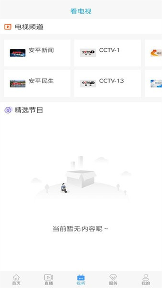 冀云安平官方版 v3.2.5 安卓版 1