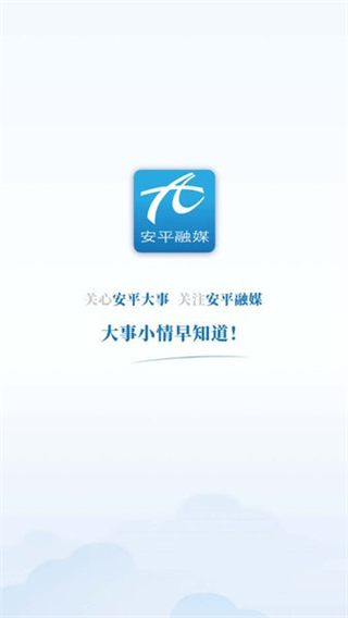 冀云安平官方版 v3.2.5 安卓版 0