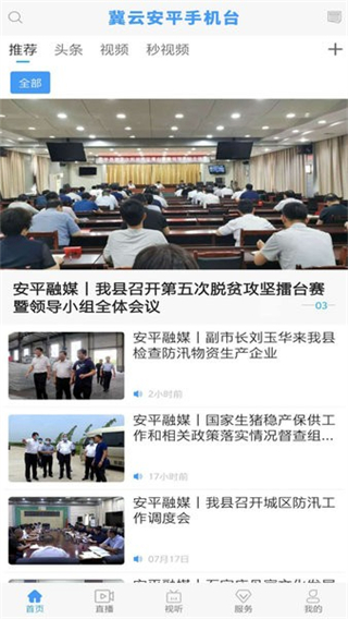 冀云安平官方版 v3.2.5 安卓版 3