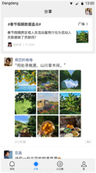 鐺鐺社交 v3.1.30 安卓版 2