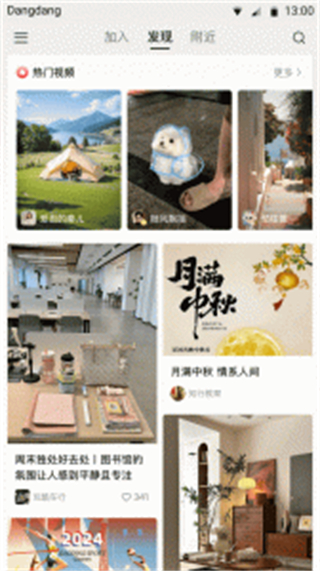 鐺鐺社交 v3.1.30 安卓版 3