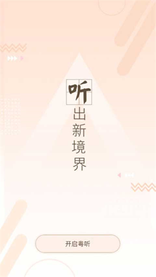 粵聽珠江 v7.1.0安卓手機版 3