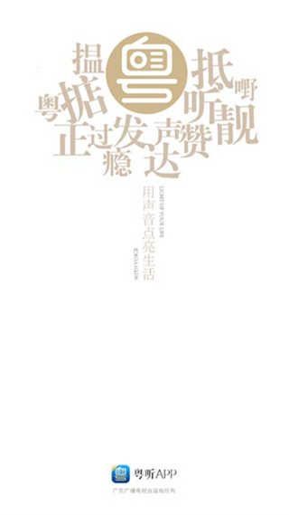 粵聽珠江 v7.1.0安卓手機版 0