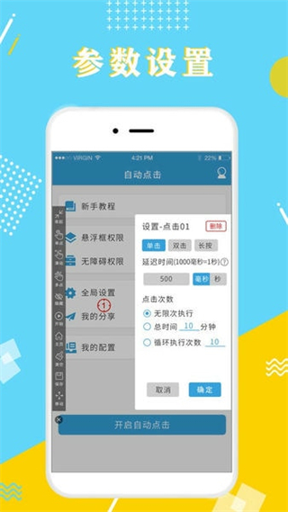 全力自動點擊器app v1.2.2 安卓版 1
