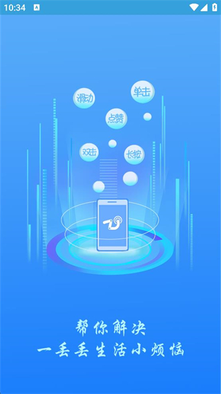 全力自動點擊器app v1.2.2 安卓版 0