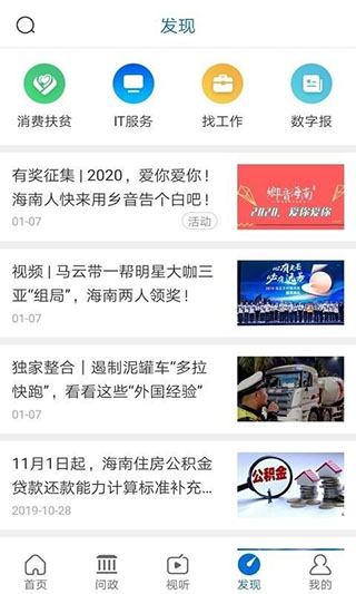 新海南客戶端app v4.0.8 官方安卓版 1
