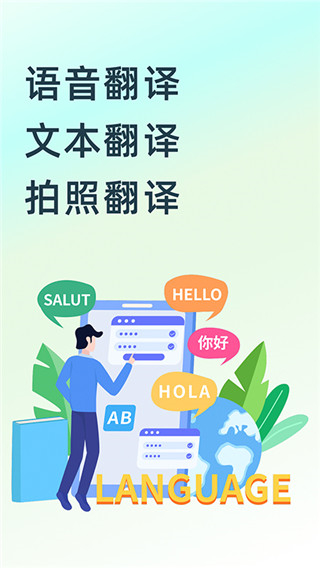 拍圖識字翻譯 v1.9.1 安卓版 0