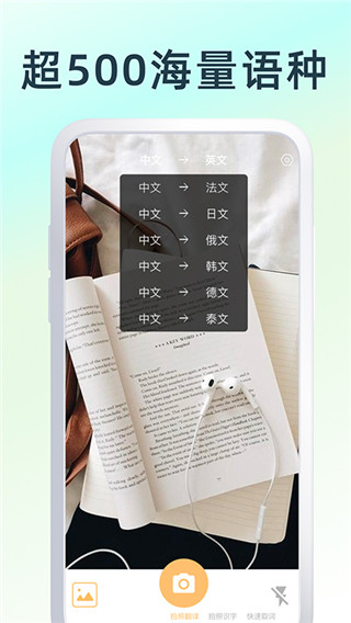 拍圖識字翻譯 v1.9.1 安卓版 3