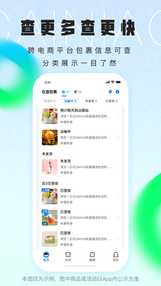 菜鳥鄉(xiāng)村app官方 v8.10.1020 最新版 1