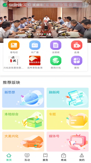 今日興化最新版 v1.6 最新版 2