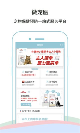 微寵醫(yī) v7.2.8 最新版 1