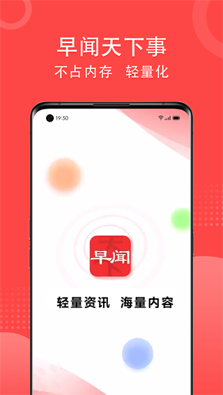 早聞天下事最新版 v1.7.4.c 安卓版 4