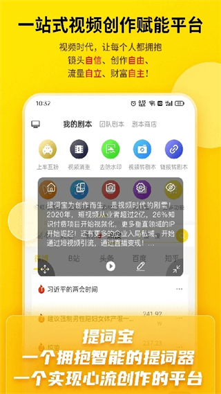 提詞寶免費下載 v7.7.0.0 安卓版 3