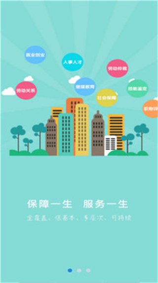 衡水人社養(yǎng)老保險(xiǎn)認(rèn)證 v1.1.45 安卓版 3