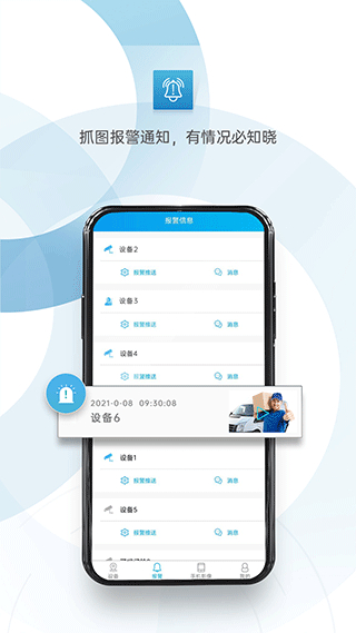 網(wǎng)絡(luò)眼監(jiān)控軟件手機(jī)版(XMEye) v6.6.0 安卓版 1