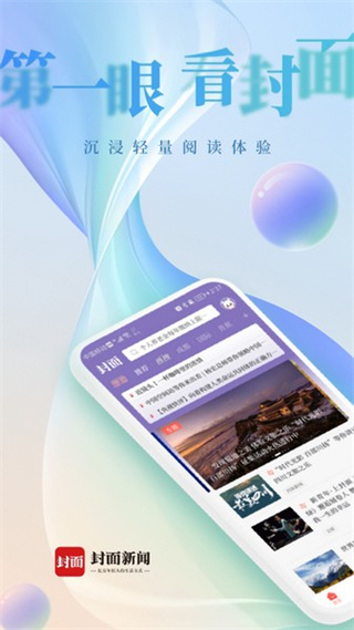 封面新聞官方版 v11.2.0手機(jī)版 1