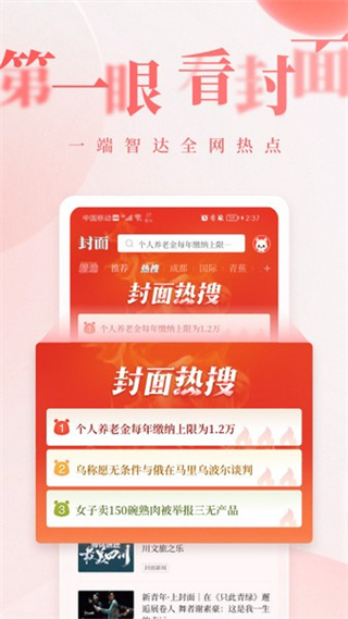封面新聞官方版 v11.2.0手機(jī)版 0