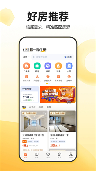 我愛我家二手房 v6.49.0 安卓版 3