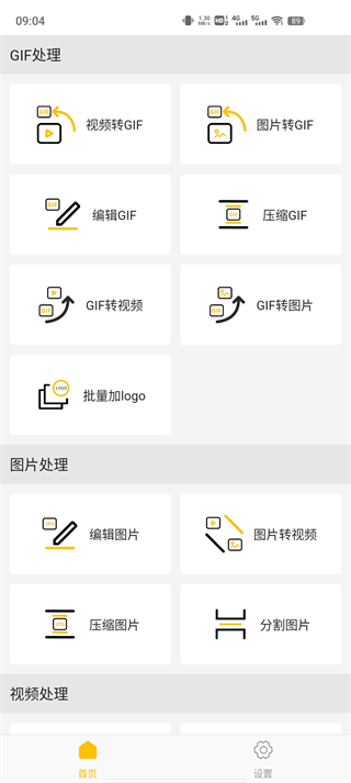 gifmaster安卓版 v1.14.3最新版 1