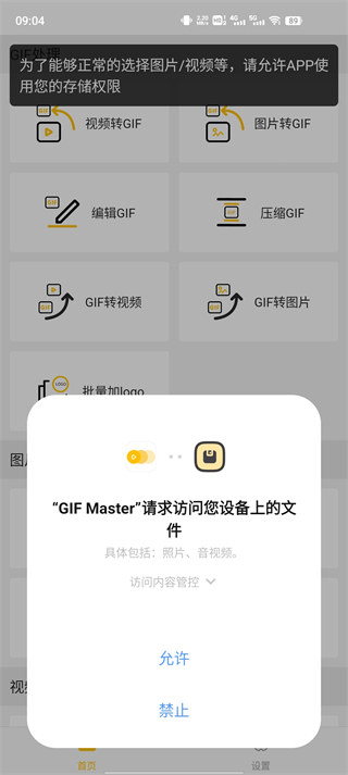 gifmaster安卓版 v1.14.3最新版 0