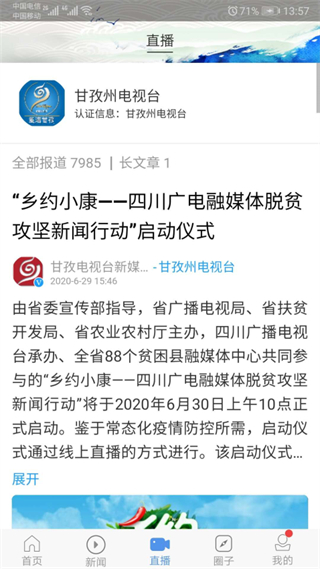 云上康定最新版0