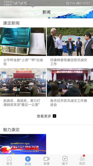 云上康定最新版1