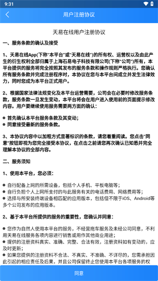 天易在線(xiàn)平臺(tái) v9.0.0 安卓版 3