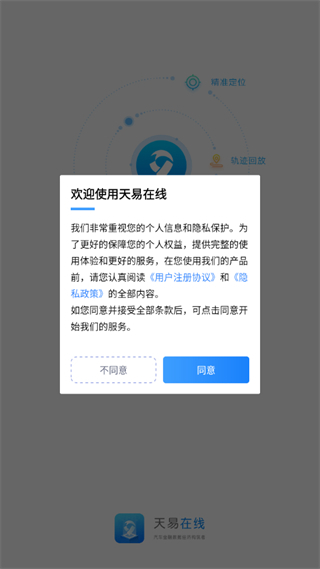 天易在線(xiàn)平臺(tái) v9.0.0 安卓版 1