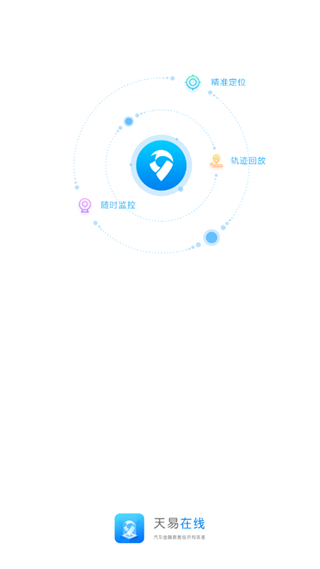 天易在線(xiàn)平臺(tái) v9.0.0 安卓版 0