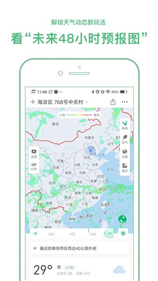 彩云天氣pro v7.45.2 0