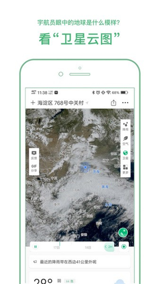 彩云天氣pro v7.45.2 2