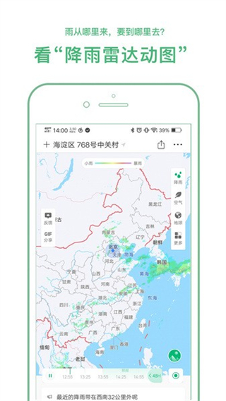 彩云天氣pro v7.45.2 3