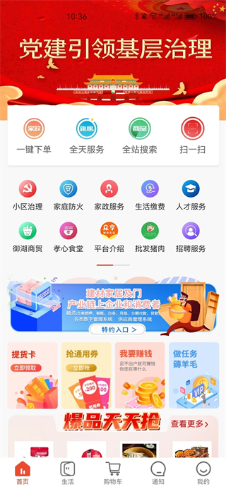 眾享城市生活app v4.9.6 最新版 3