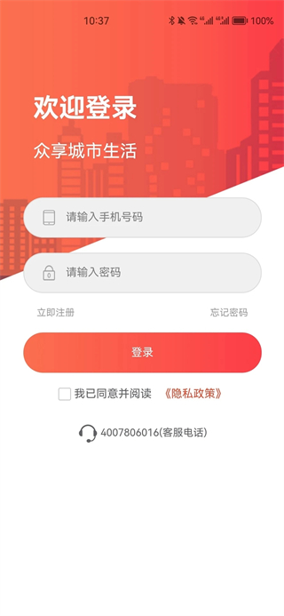 眾享城市生活app v4.9.6 最新版 1