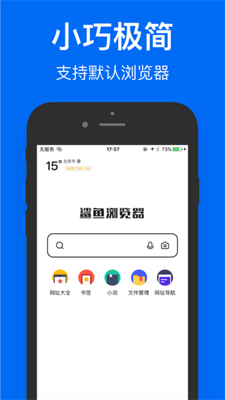 鯊魚瀏覽器官方版 v8.6.1  安卓版 1