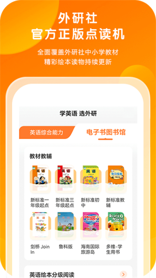 外研通點(diǎn)讀筆 v4.4.54 0