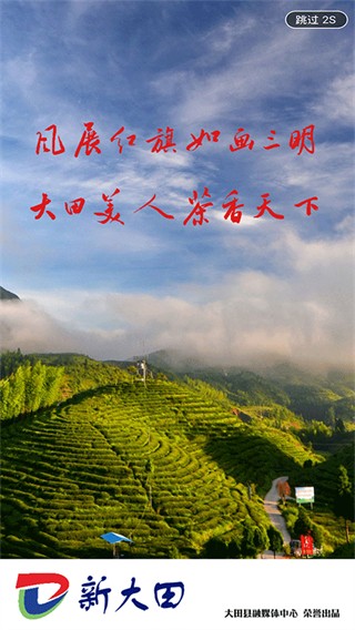 新大田app最新版1