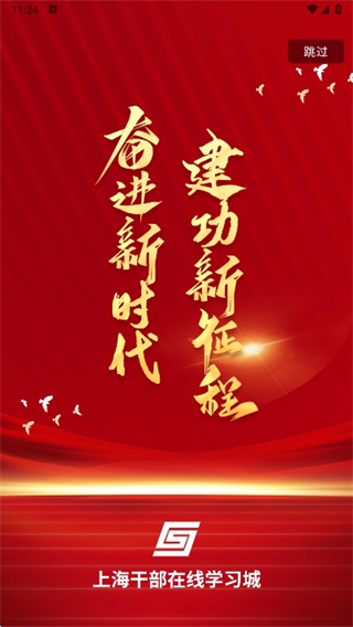 上海干部教育在線app v2025.2.6.0 安卓版 1