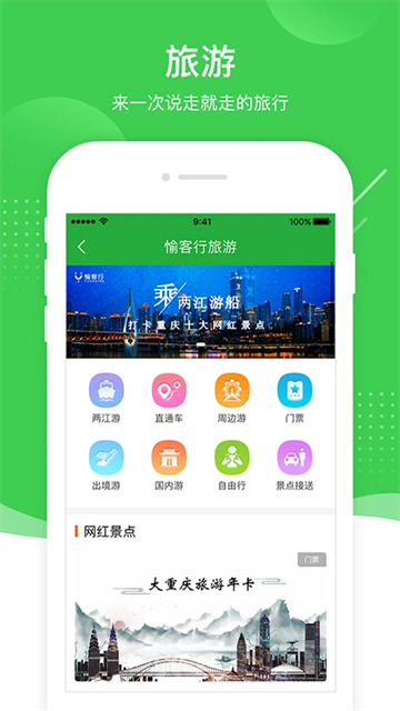 愉客行網(wǎng)上訂票app v5.1.0 2