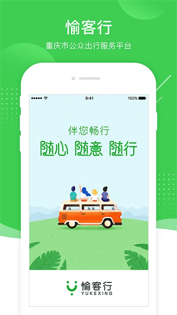 愉客行網(wǎng)上訂票app v5.1.0 1