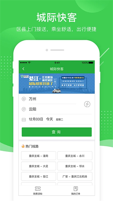 愉客行網(wǎng)上訂票app v5.1.0 0