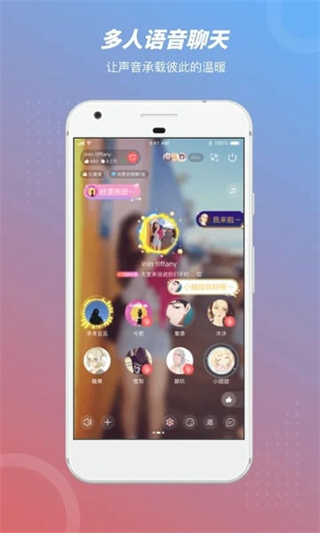 語丸聊天交友軟件2