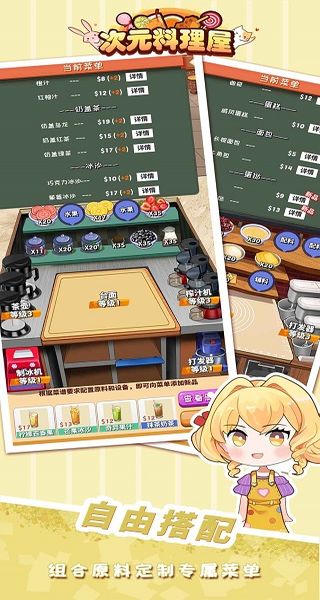 次元料理屋最新版免廣告 v1.3.20 1