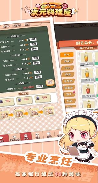 次元料理屋最新版免廣告 v1.3.20 0