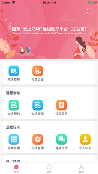 江西云上婦幼遠程醫(yī)療平臺 v1.0.14.202411291516 安卓版 2