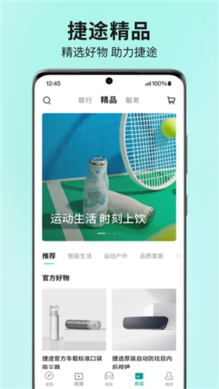 捷途汽車(chē) v3.2.68 1