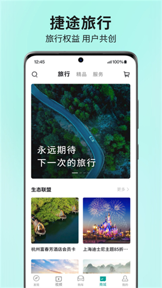捷途汽車(chē) v3.2.68 3
