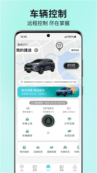 捷途汽車(chē) v3.2.68 2